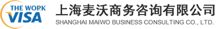 上海麥沃商務(wù)咨詢(xún)有限公司